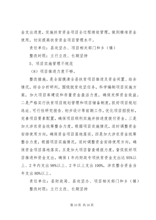 脱贫攻坚督导考核整改工作方案.docx