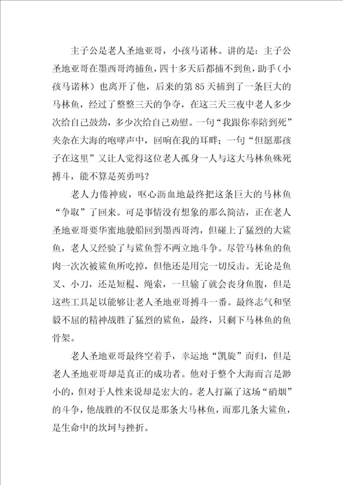 老人与海高中读后感800字