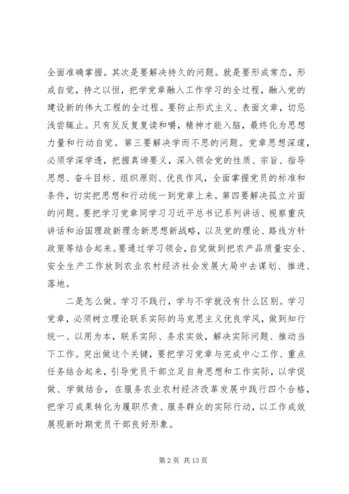 学习践行党章的几点体会.docx