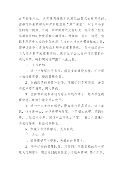 小学图书室工作计划_16.docx