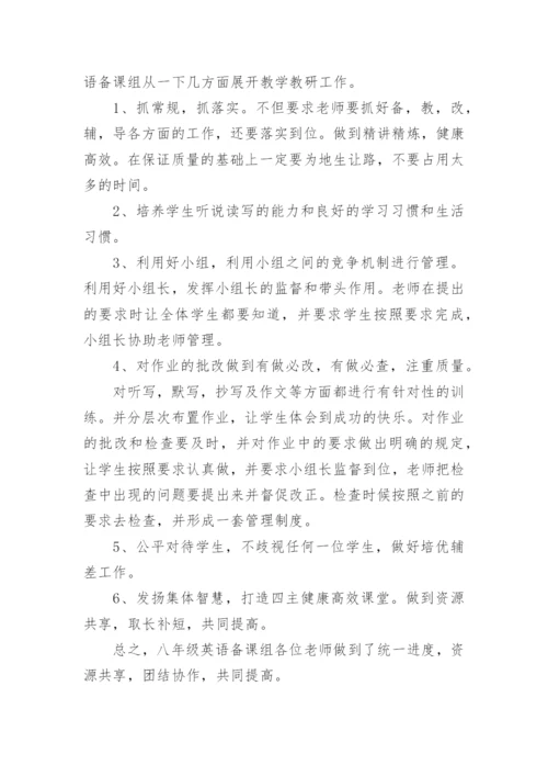 八年级英语备课组工作总结.docx