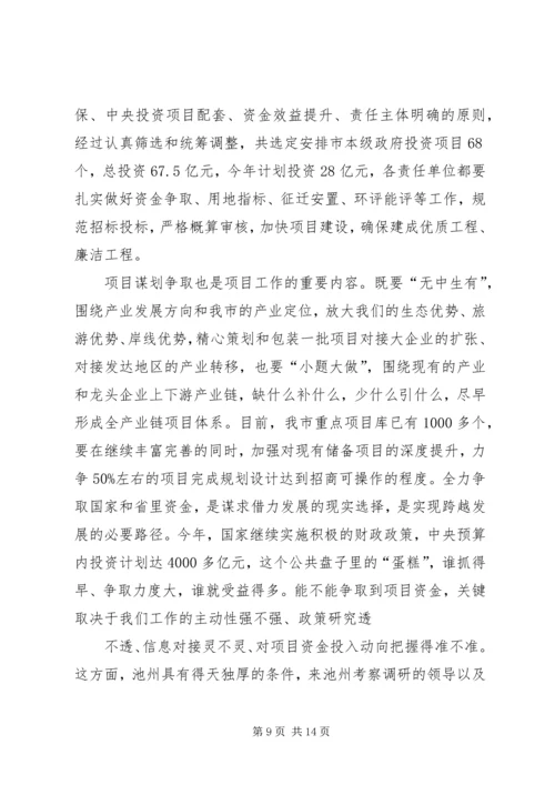 宋国权市长在全市重点项目建设暨招商引资推进会上的讲话 (3).docx