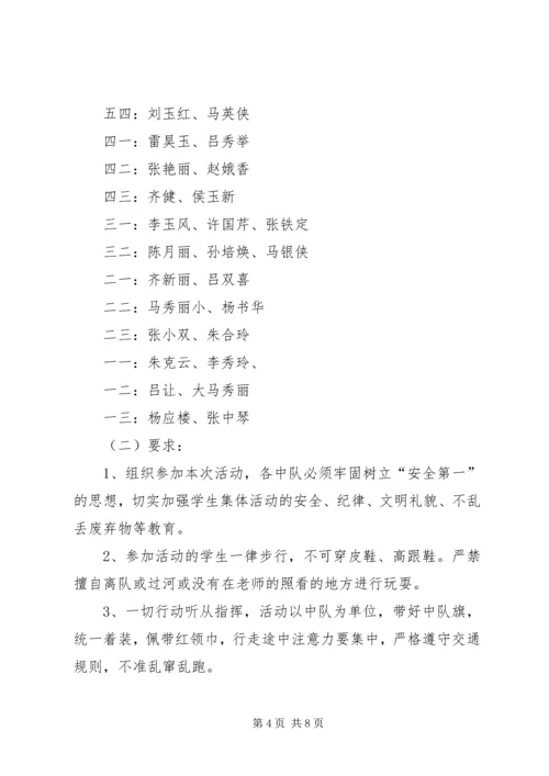 西眉镇中心小学法制教育活动方案 (2).docx
