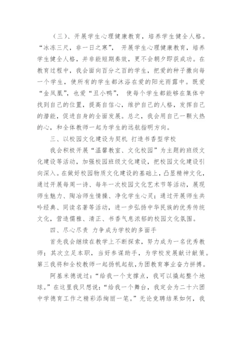 竞聘学校德育主任演讲稿.docx