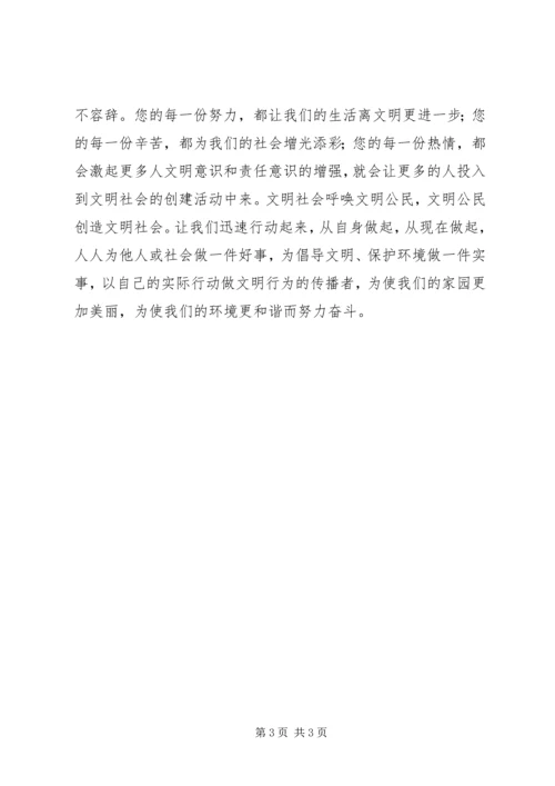 争做文明公民倡议书.docx