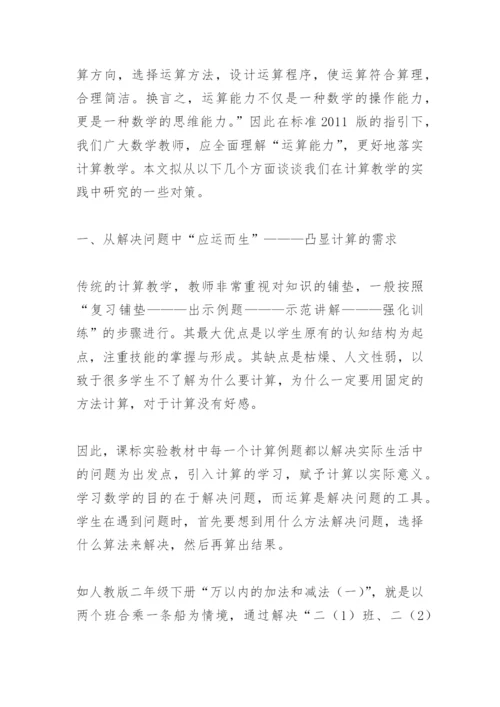 课改十年话“计算”论文.docx