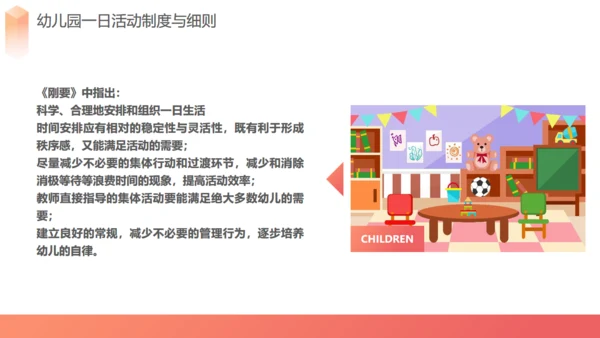 幼儿园活动规范通用PPT课件模板