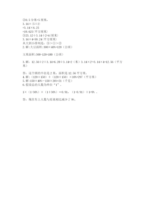 六年级上册数学期末测试卷附完整答案（必刷）.docx