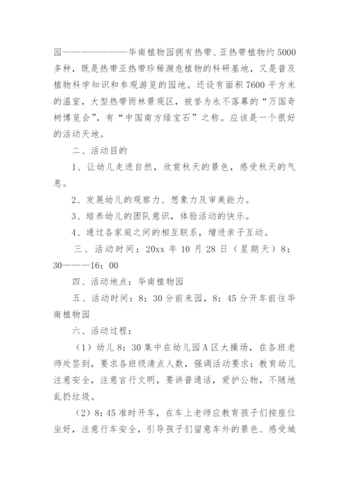 幼儿中班活动方案.docx