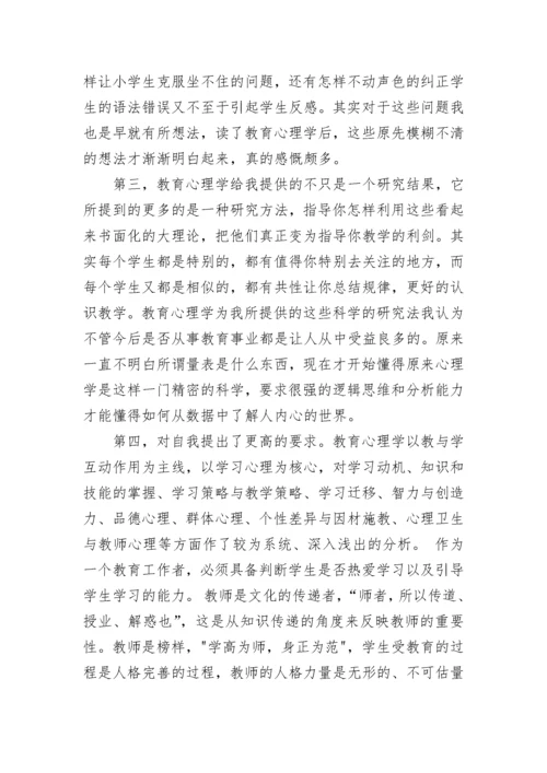 教师心理学心得体会.docx