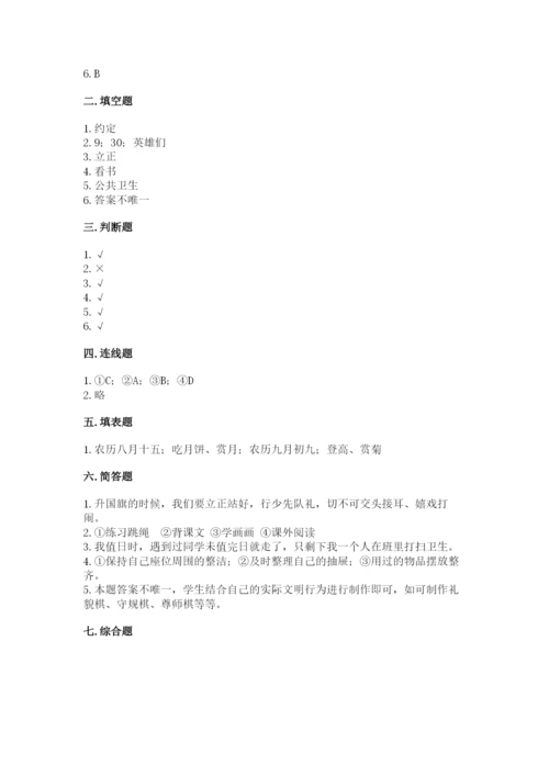 最新部编版二年级上册道德与法治期中测试卷精品【满分必刷】.docx