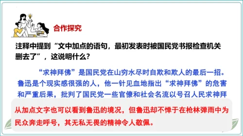 18 中国人事掉了自信力吗【2024秋统编九上语文情景教学课件】