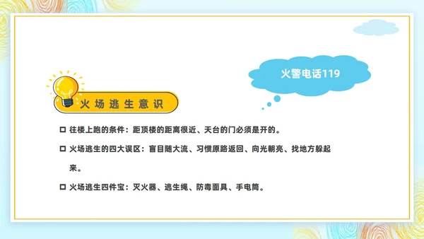 幼儿园消防演练消防安全演练PPT主题班会模板