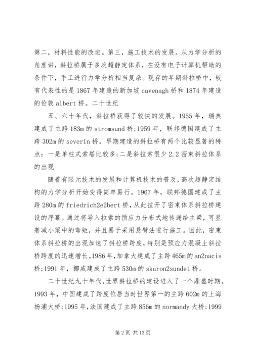 大跨度桥梁的发展趋势调研报告.docx