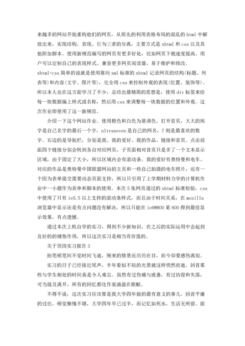 关于顶岗实习报告15篇.docx