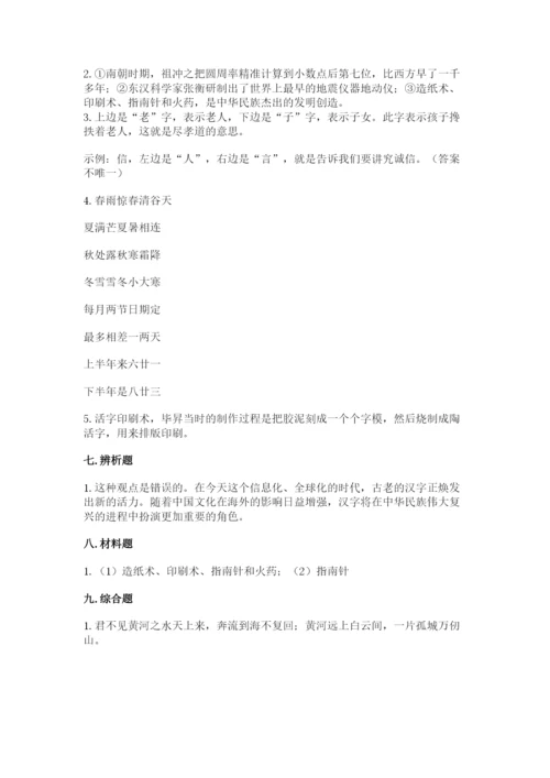 五年级上册道德与法治第四单元骄人祖先 灿烂文化测试卷含答案【精练】.docx