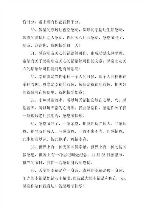 关于感谢的话的整理