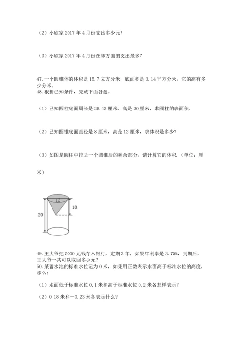 六年级小升初数学应用题50道附答案【轻巧夺冠】.docx