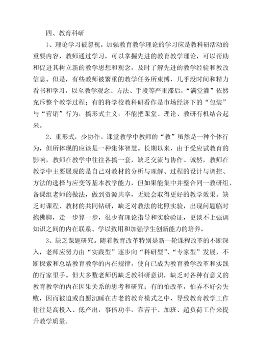 解放路小学期末考试质量分析报告.docx