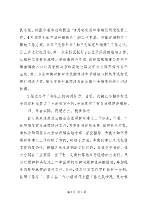 圭塘河生态景观区建设工作汇报会议召开 (3).docx