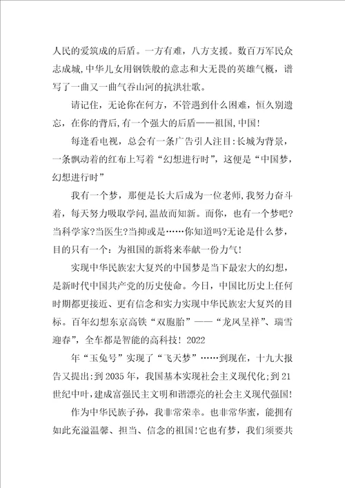 我的中华骄傲作文初一