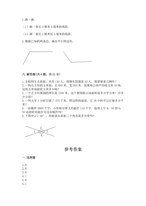人教版四年级上册数学期末测试卷及答案（夺冠系列）.docx