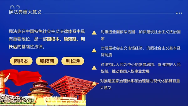民法典法律普法精神PPT模板