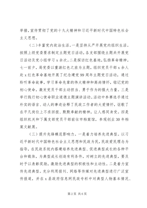 直属机关党委XX年党建工作总结和XX年工作计划(县民政局).docx