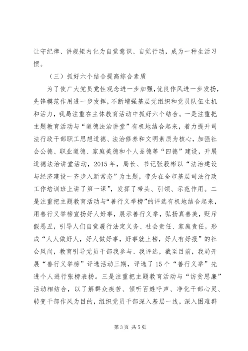 守纪律讲规矩主题教育活动工作汇报.docx