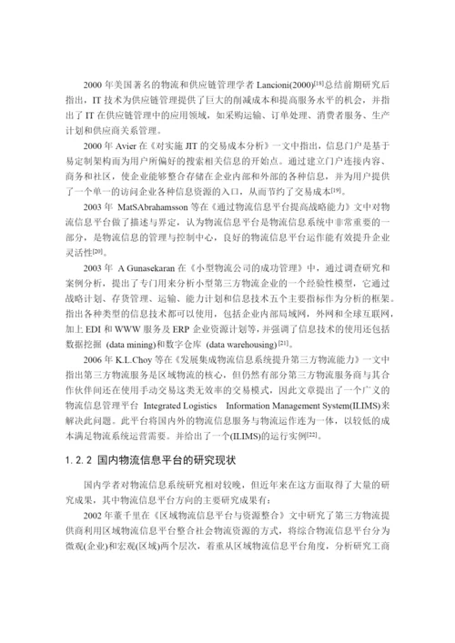 研究生毕业论文物流.docx