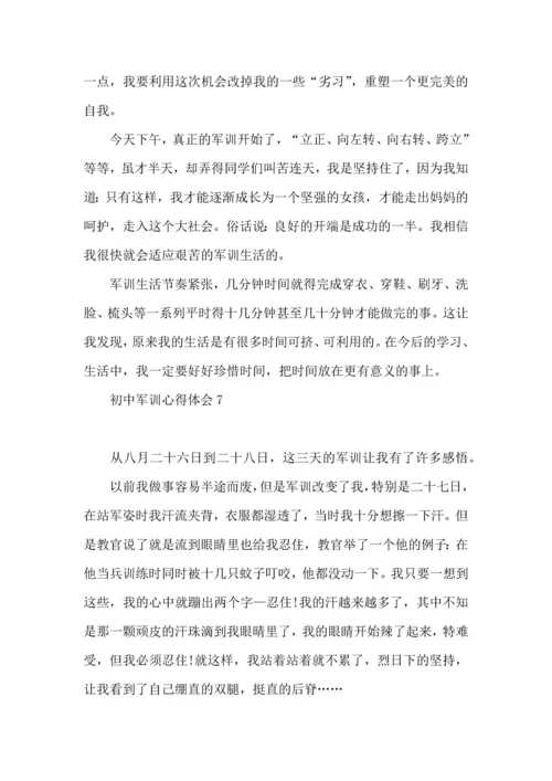 初中军训心得体会15篇（一） (2).docx