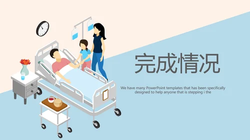探望病人护理动态PPT