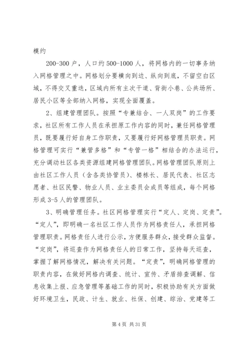 高XX县区社区网格化管理实施方案.docx