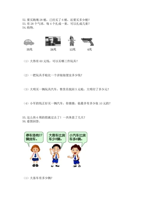 二年级上册数学应用题100道附答案（夺分金卷）.docx