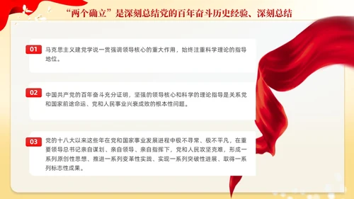 红色党建两个确立两个维护党课课件PPT