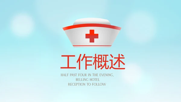医疗护士护理专用动态PPT模板