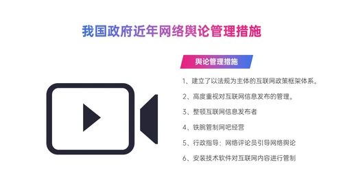 粉紫色渐变简约网络舆情应对及处理ppt