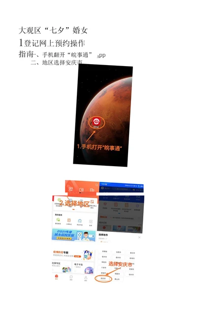 大观区“七夕婚姻登记网上预约操作指南