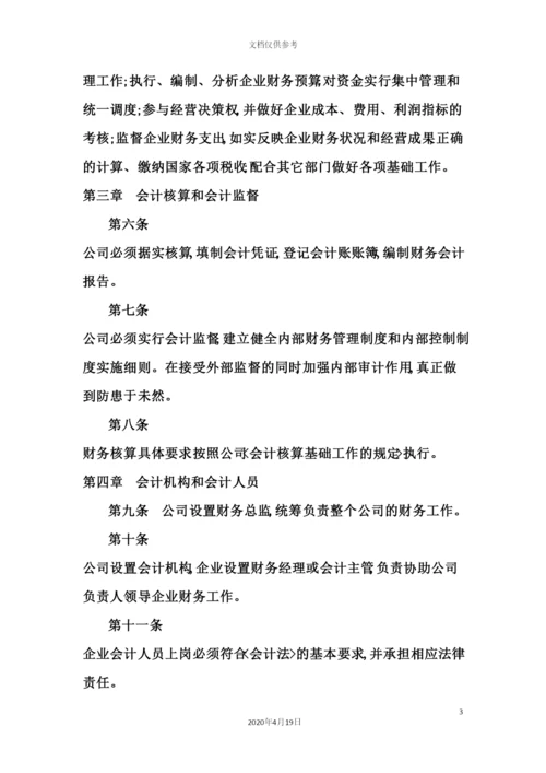 置业有限公司财务管理制度.docx