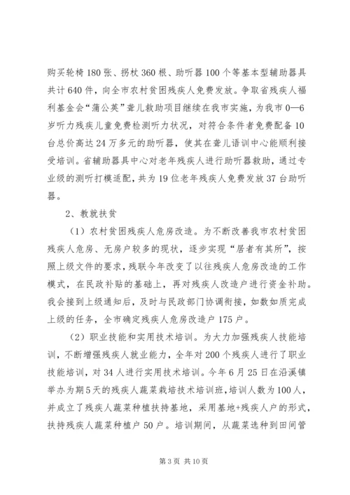 市残联年终总结与明年安排.docx