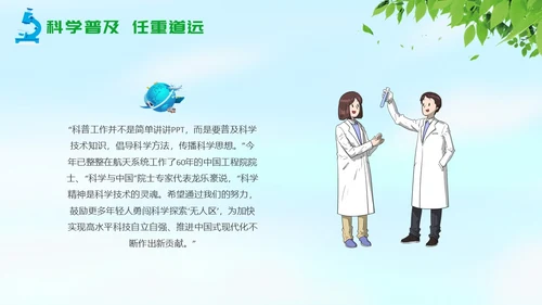 绿色清新简约全国科普日纪念日活动PPT