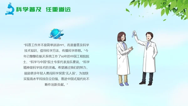 绿色清新简约全国科普日纪念日活动PPT