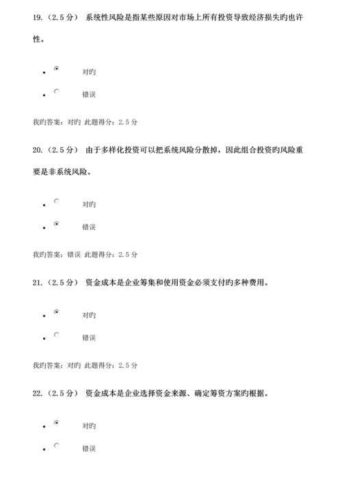 2023年中国石油大学北京财务管理第新版新编三次在线作业.docx