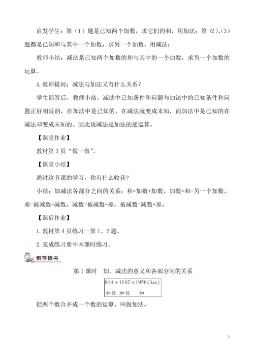 人教版小学四年级数学下册全册教案.docx