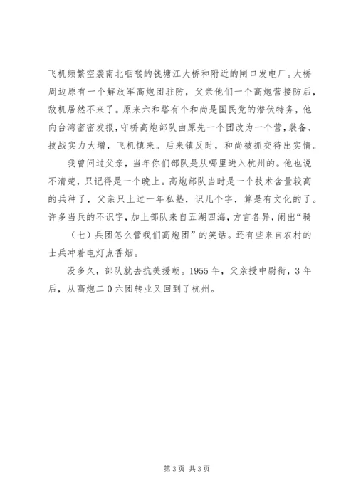 党员建国60周年征文.docx