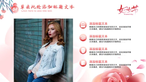 三八女神节，妇女节活动策划通用PPT模板