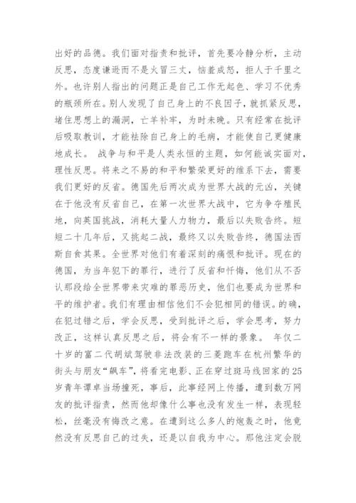 关于以批评为话题的议论文.docx