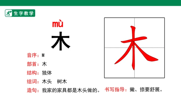 识字9 日月明 生字动画课件