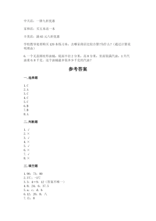小学六年级下册数学期末卷及完整答案【网校专用】.docx