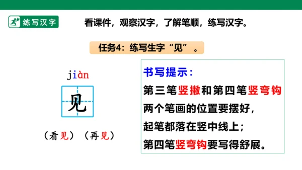 部编1A 第8单元 第6课 乌鸦喝水（2）课件